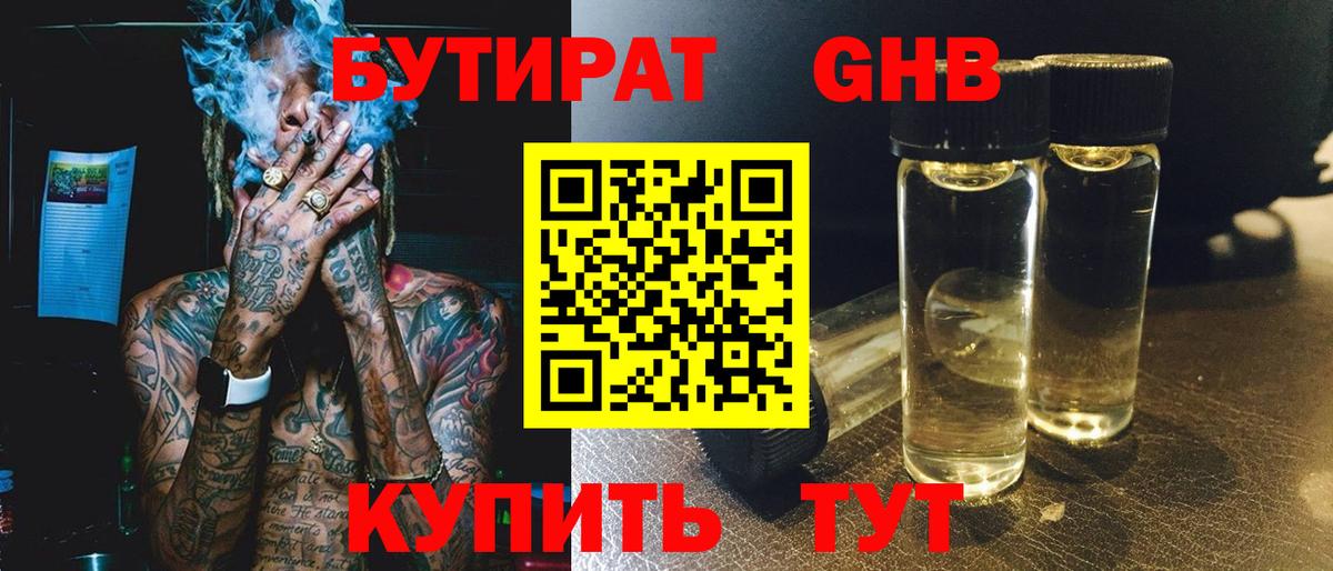 БУТИРАТ Butirat Сарапул