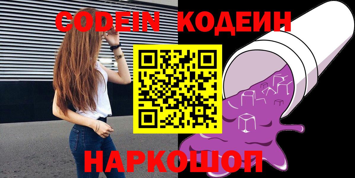 Codein напиток Lean (лин) Сарапул