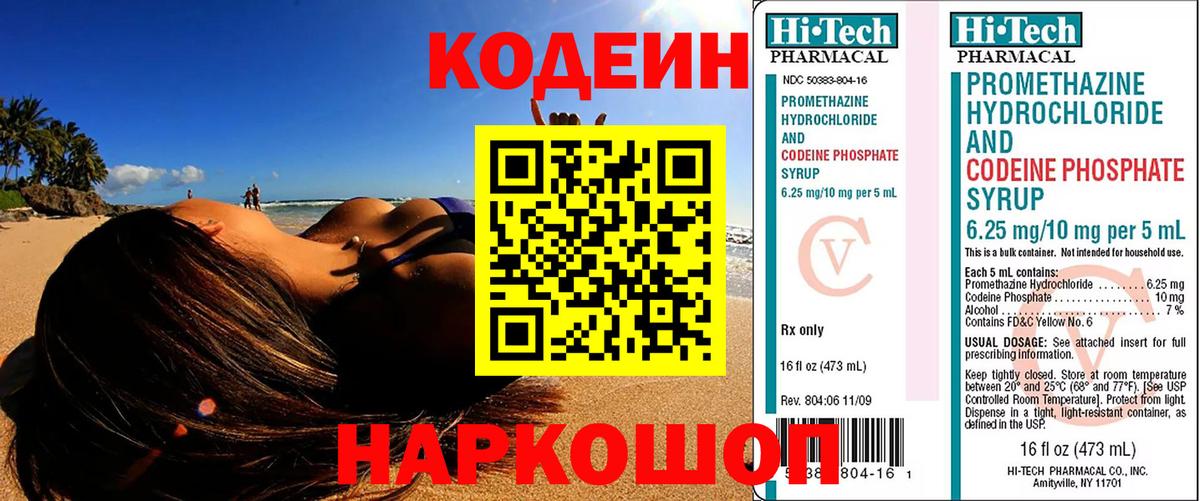 Сарапул  Кодеиновый сироп Lean напиток Lean (лин)  Вход с VPN  Кодеин напиток Lean (лин) 